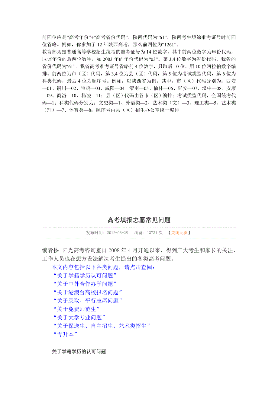 高考准考证号码解释_第1页