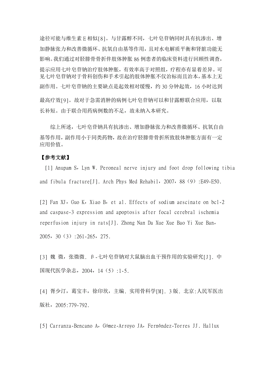 七叶皂苷钠治疗胫腓骨骨折所致肢体肿胀的临床研究【临床医学论文】_第4页