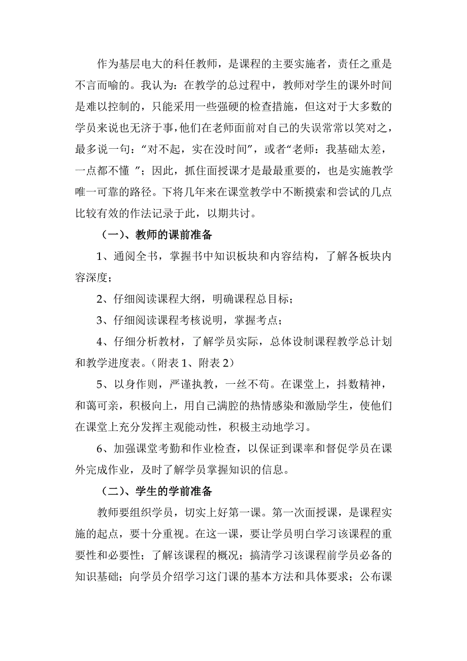 微积分的思想和方法课程一体化设计方案_第3页