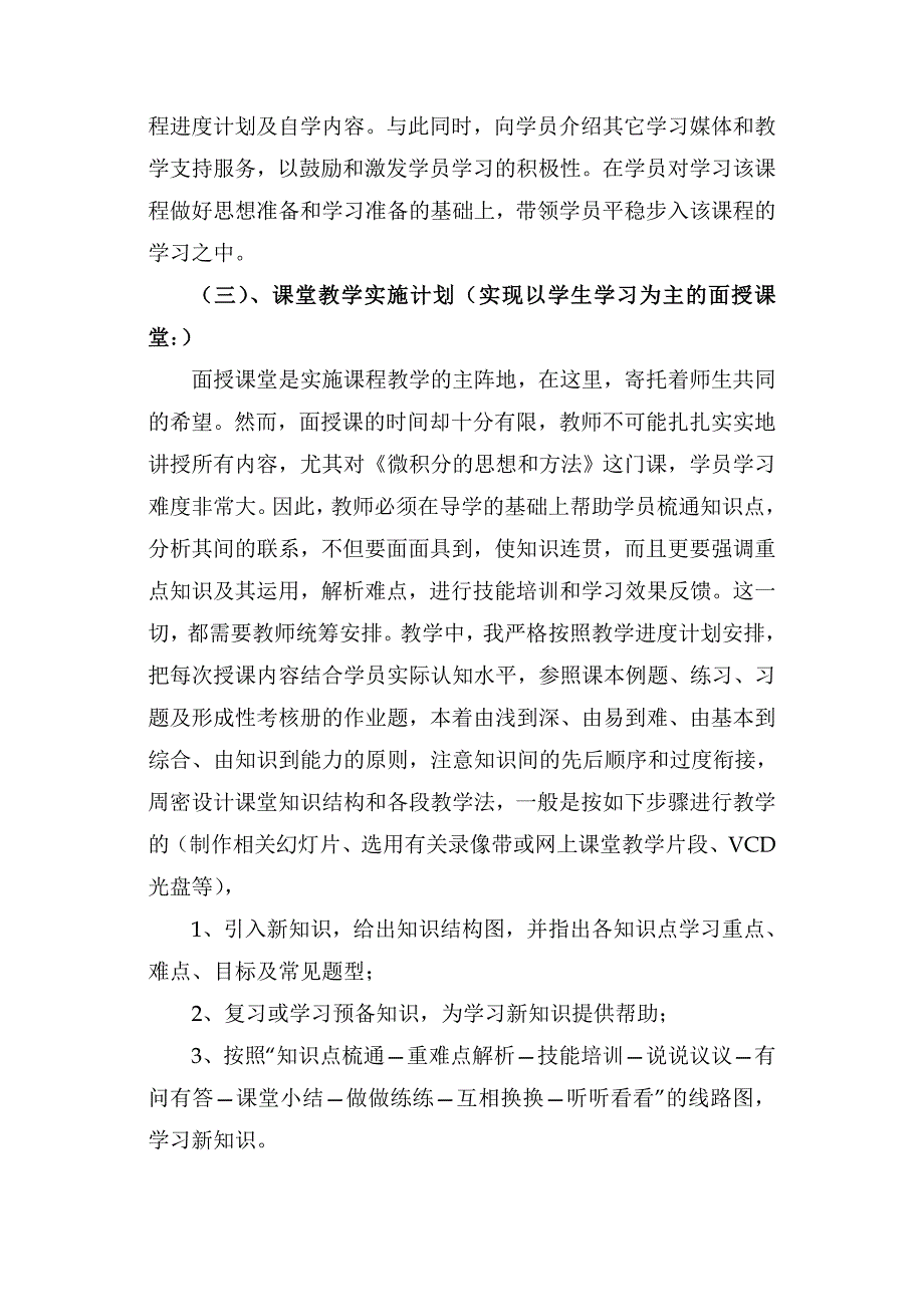 微积分的思想和方法课程一体化设计方案_第4页