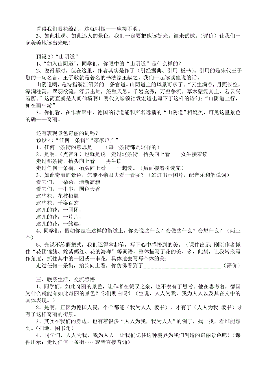 《自己的话是给别人看的》第二课时教学设计_第2页