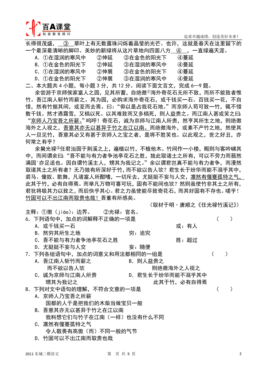 2011东城区高三二模语文word含答案_第2页