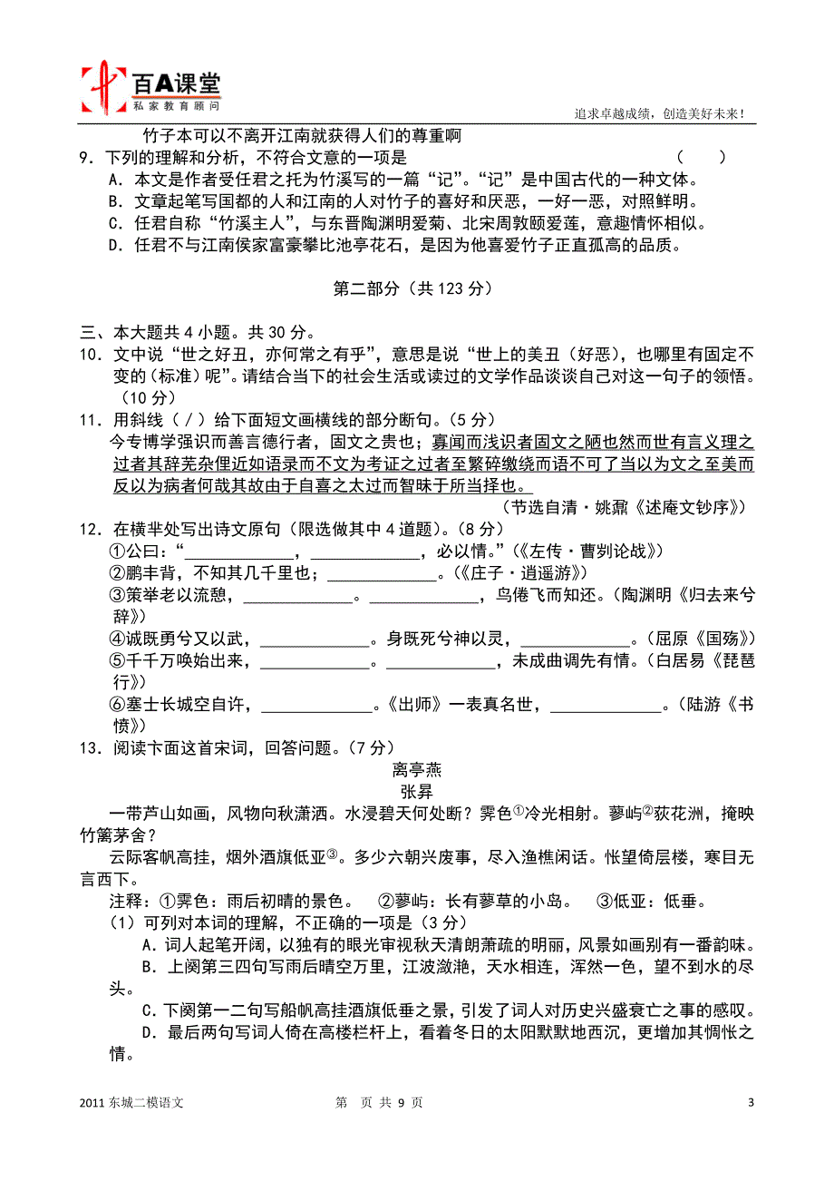 2011东城区高三二模语文word含答案_第3页