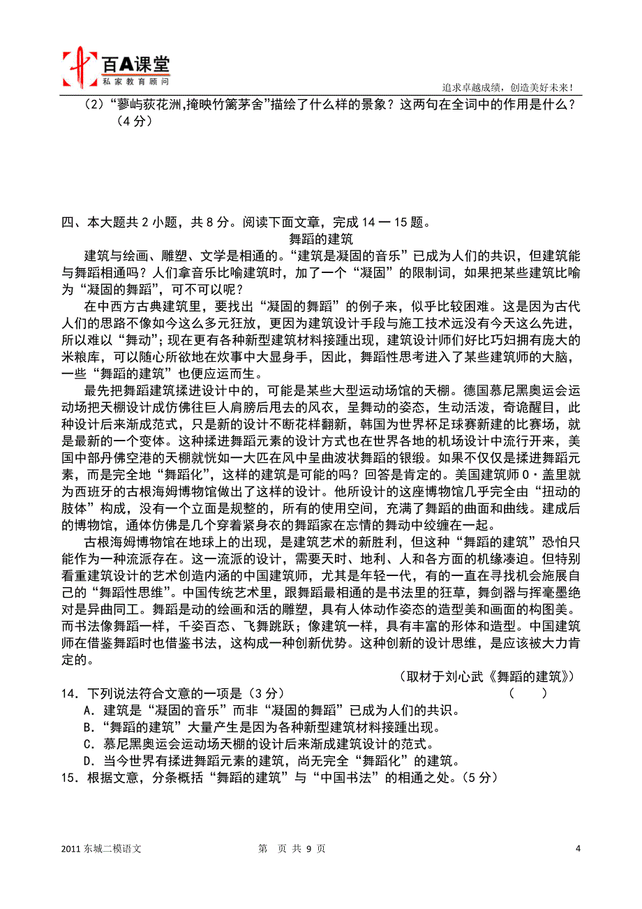 2011东城区高三二模语文word含答案_第4页