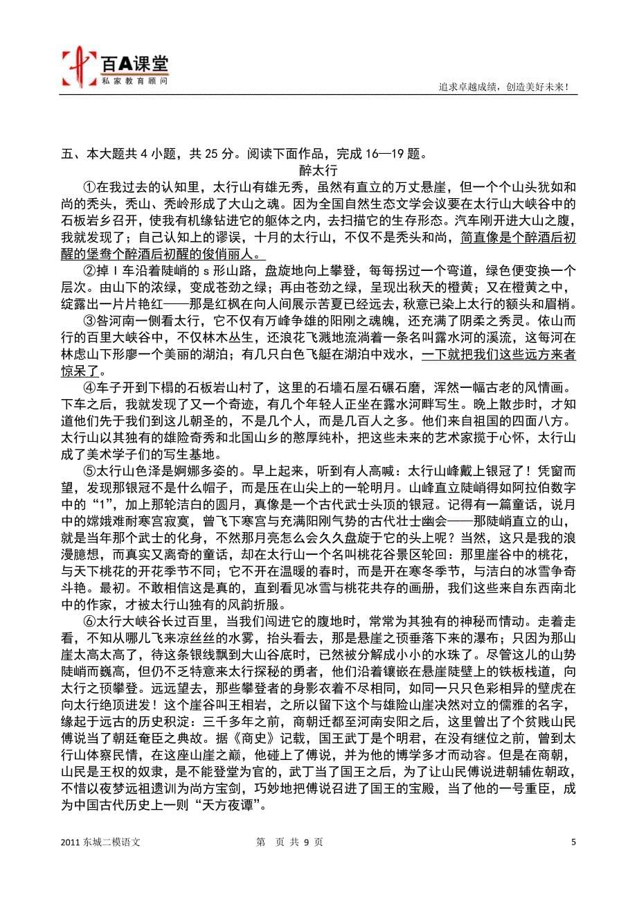 2011东城区高三二模语文word含答案_第5页