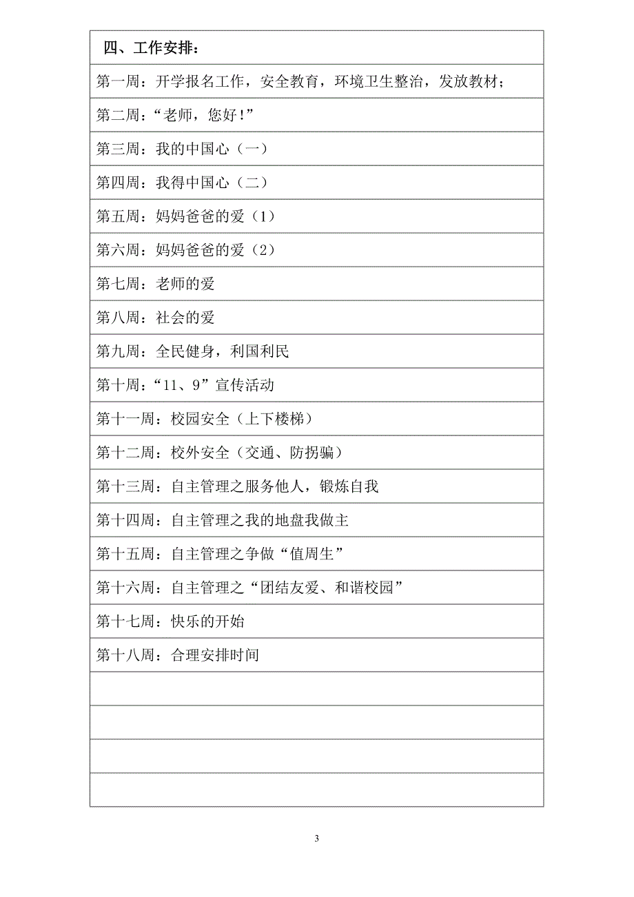 班主任手册-2011秋-吴耀健_第3页