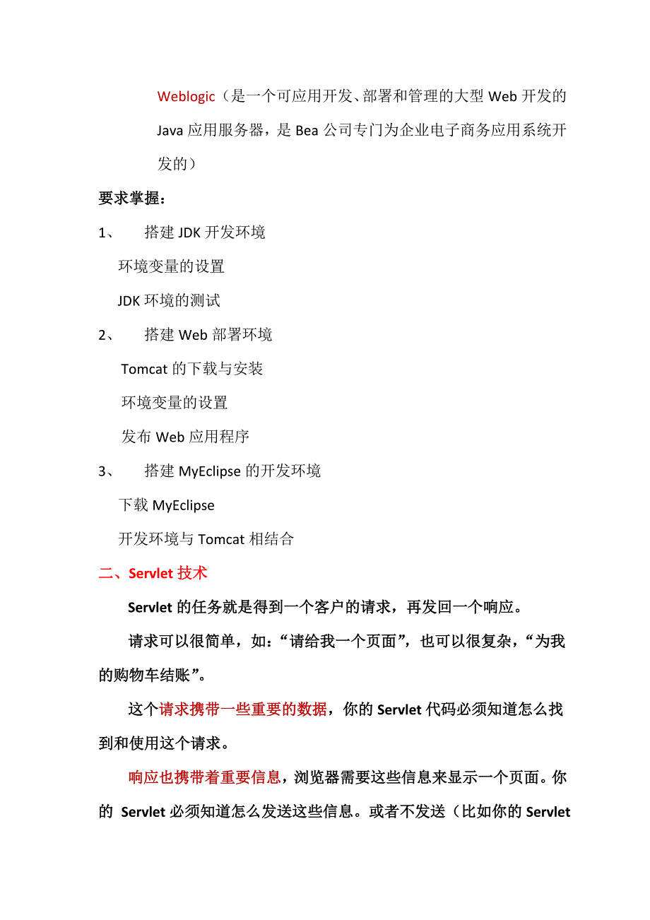 《Javaweb程序设计》2015-2016-2期末总复习_第2页