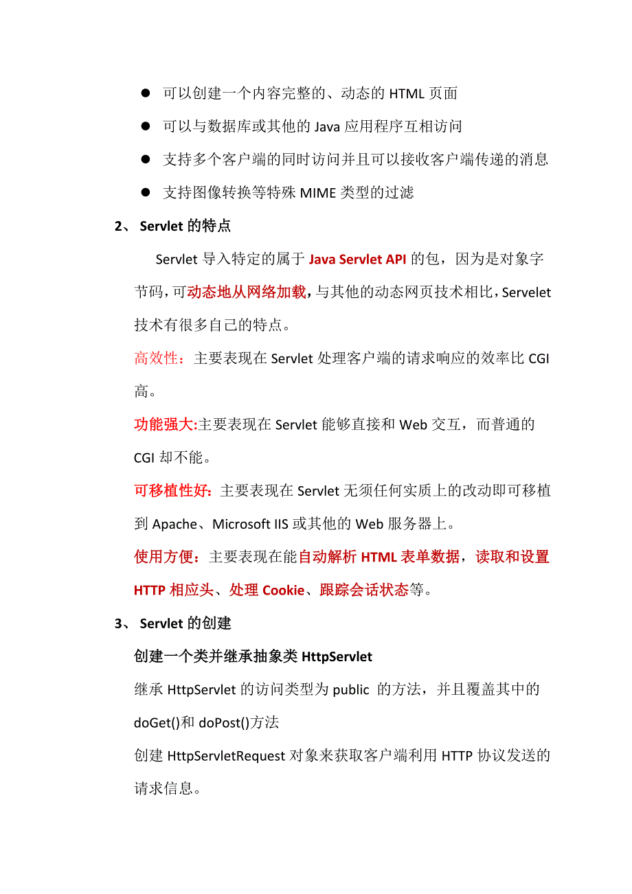 《Javaweb程序设计》2015-2016-2期末总复习_第4页