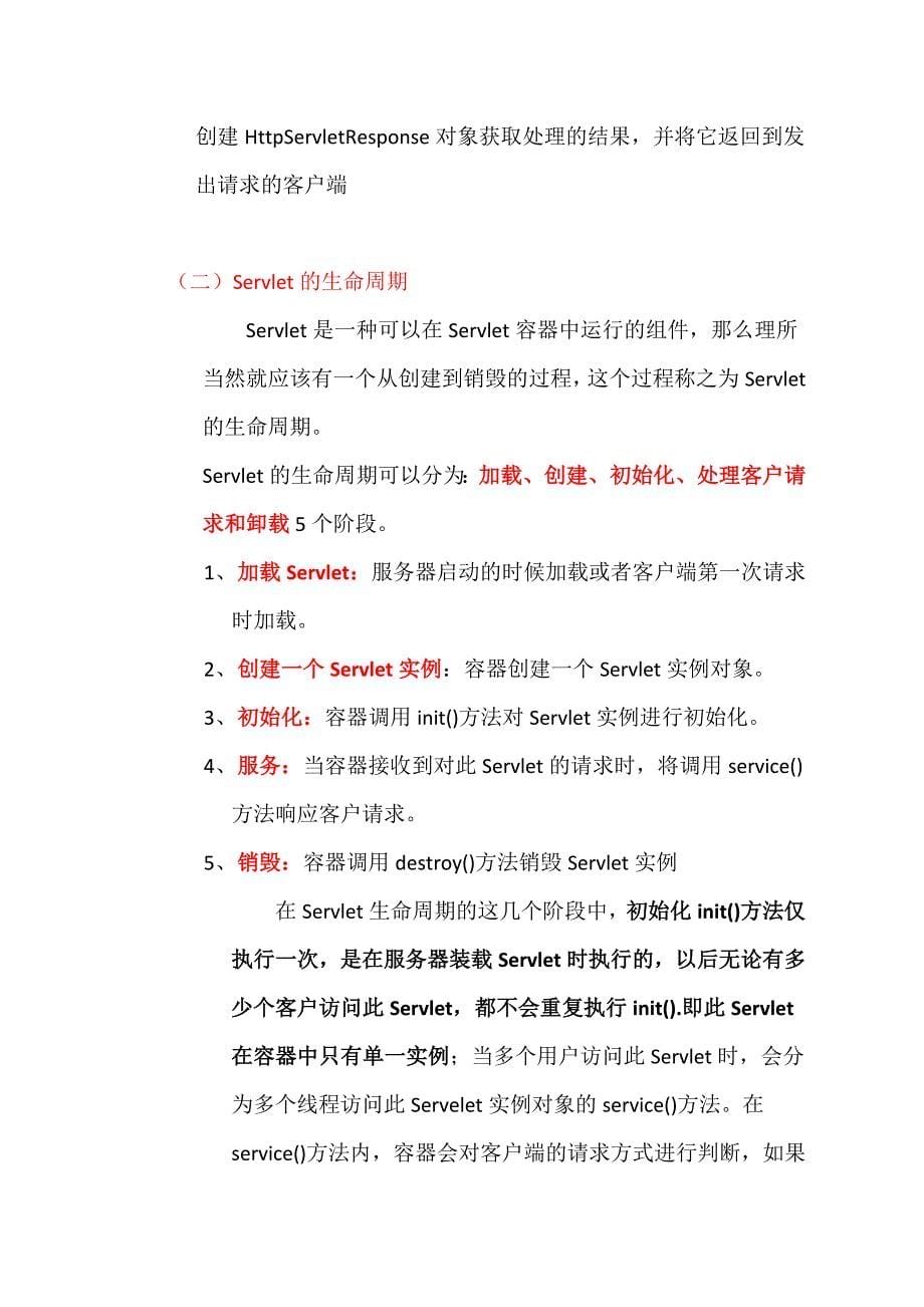 《Javaweb程序设计》2015-2016-2期末总复习_第5页