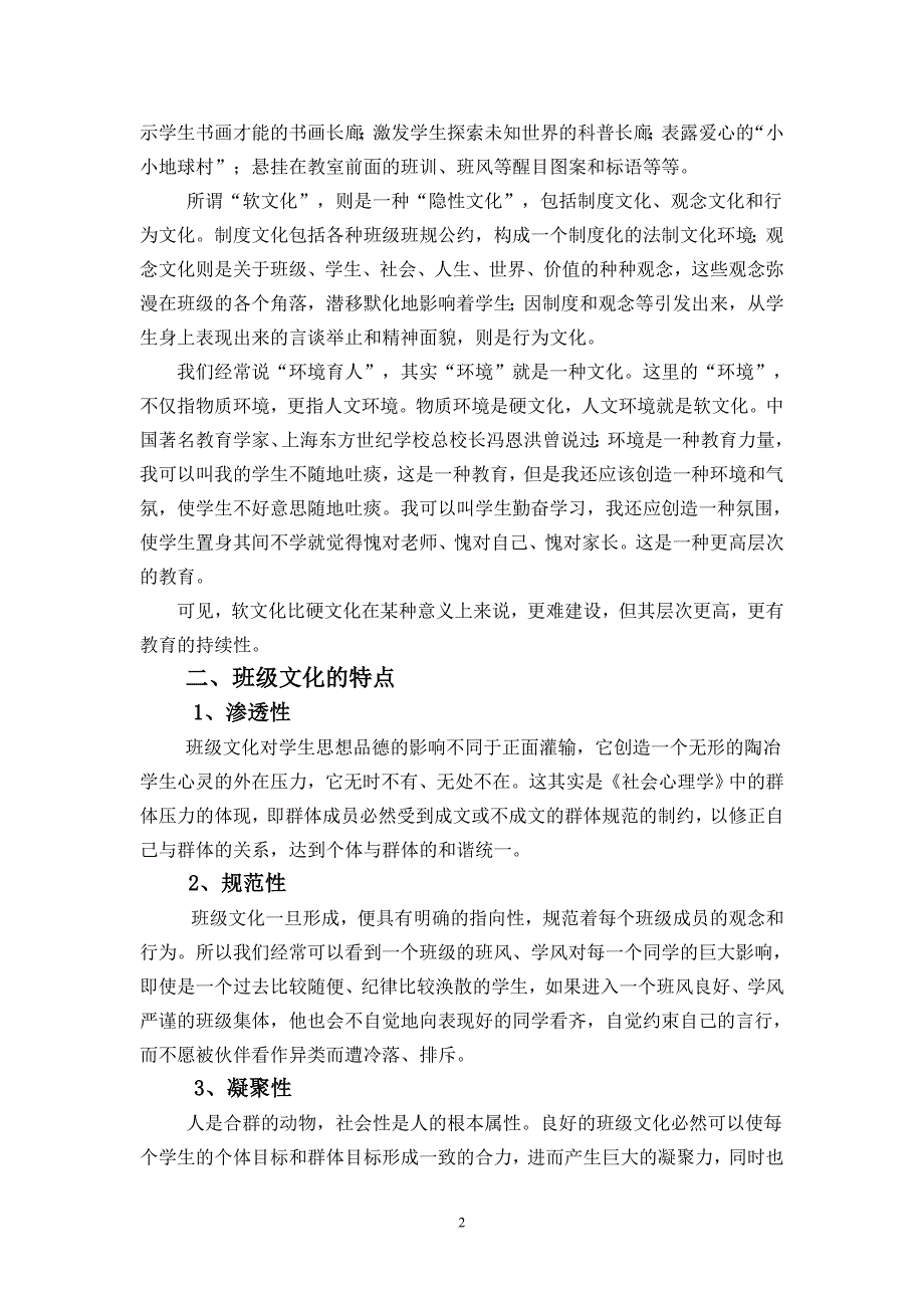 4、刘红云：班级特色与班级文化建设_第2页