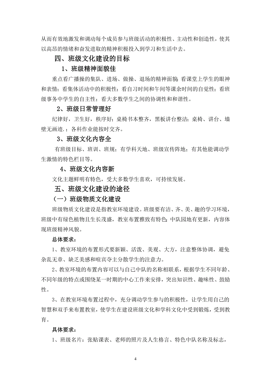 4、刘红云：班级特色与班级文化建设_第4页