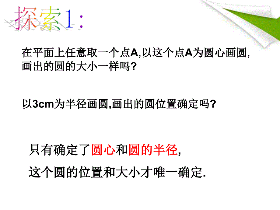 浙江省第十二中学九年级数学31圆2 课件_第4页