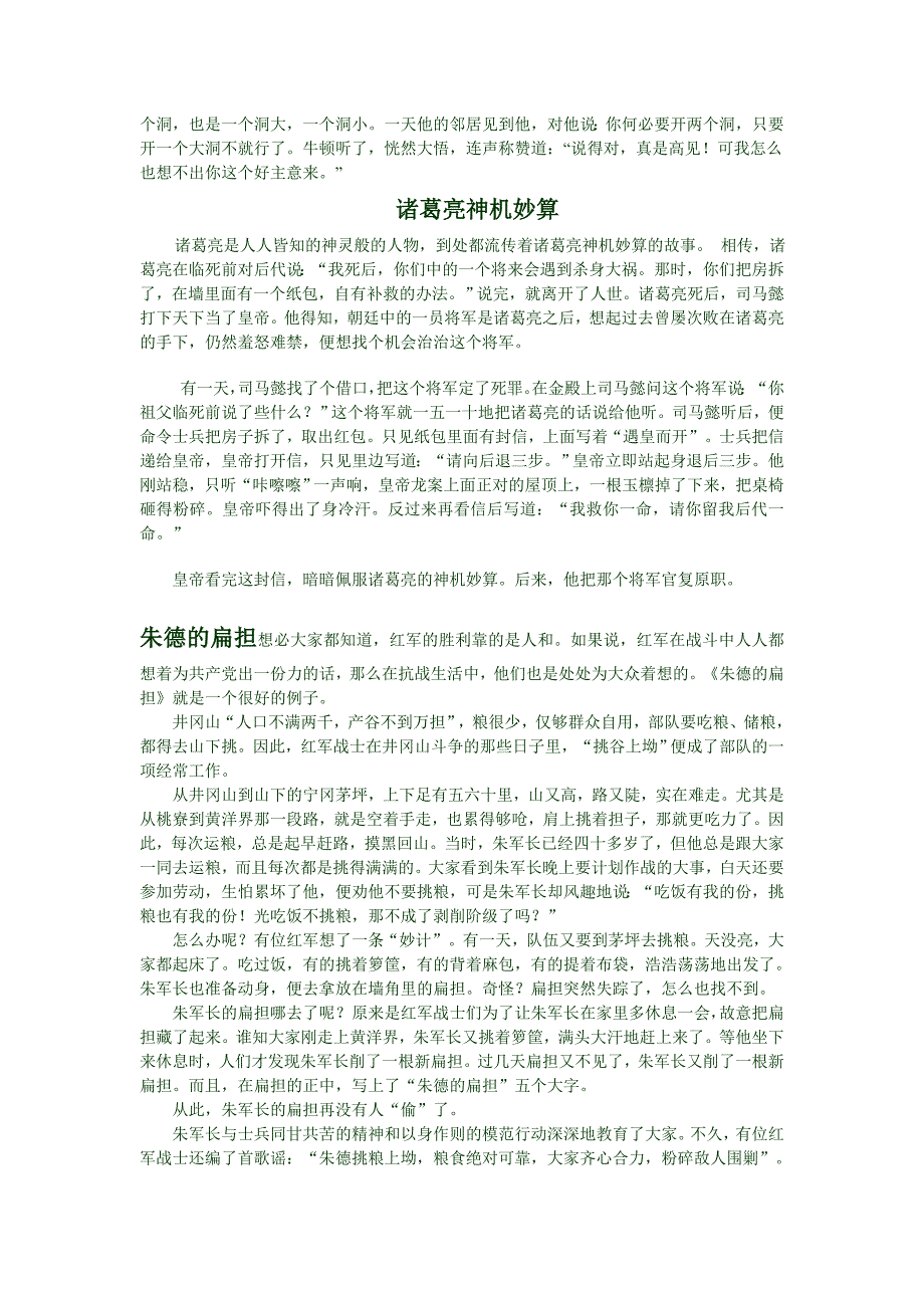 口语交际讲名人故事_第2页