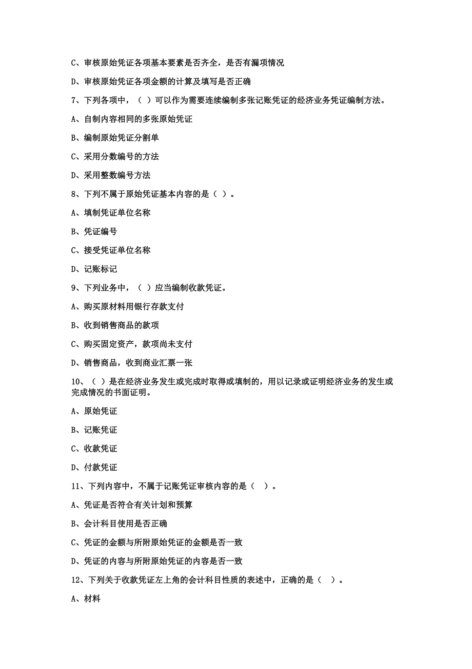 台州上元会计培训学校-第五章题目_第2页