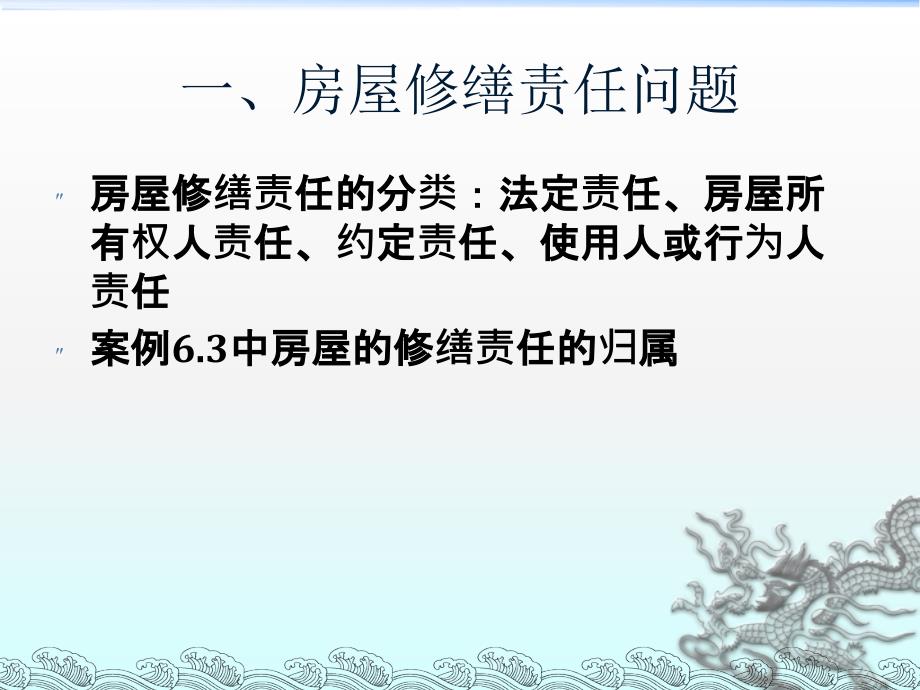 教案6_2房地产售后服务法规2(房地产法规应用)_第3页