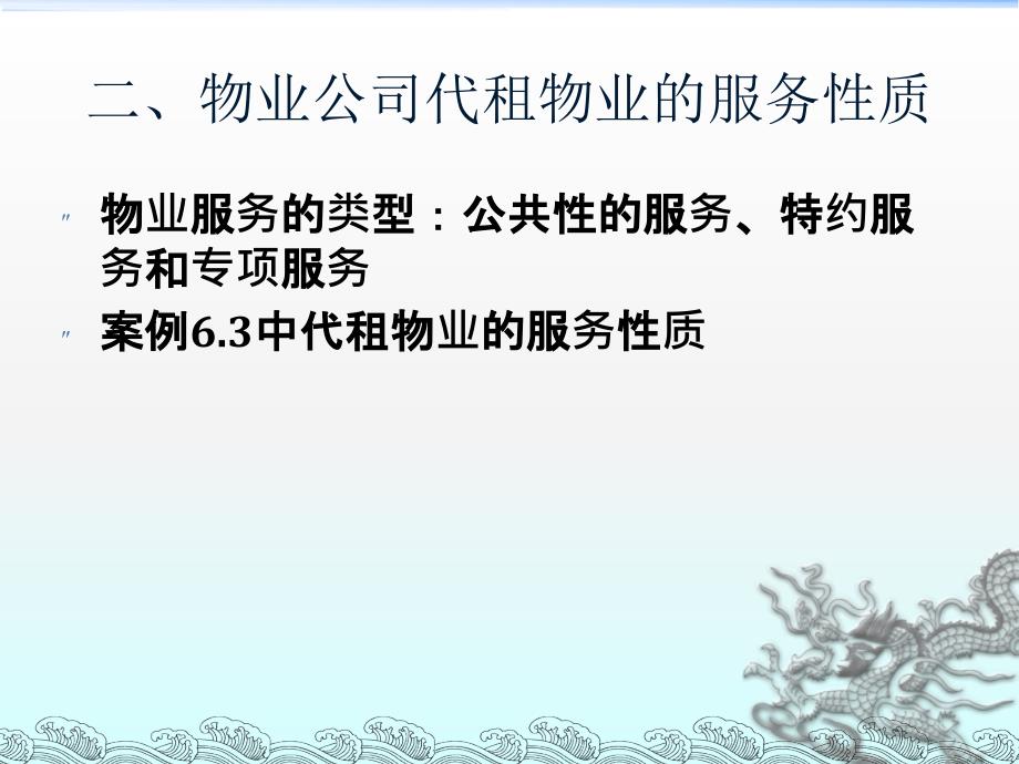 教案6_2房地产售后服务法规2(房地产法规应用)_第4页