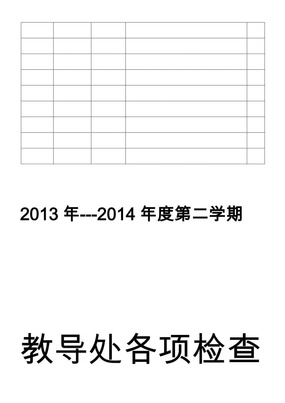 新桥小学作业检查记录_第5页