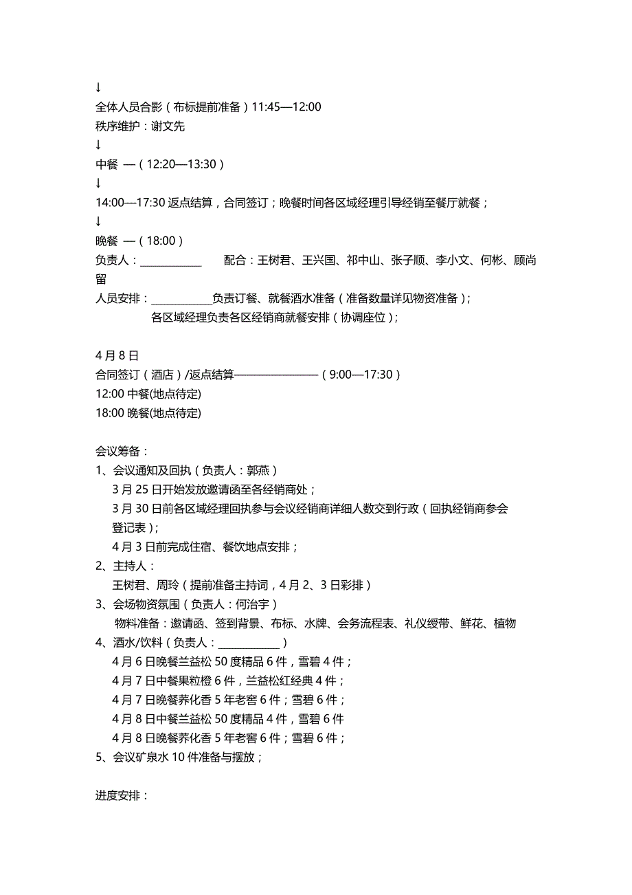 2016经销商大会流程安排_第3页