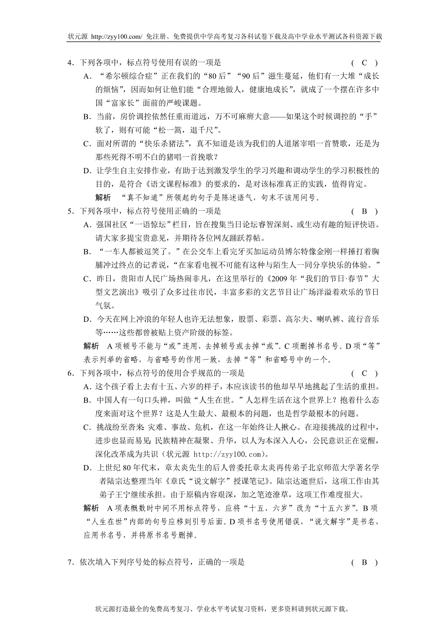 2011届高考语文专题复习：语言基础知识—正确使用标点符号_第2页