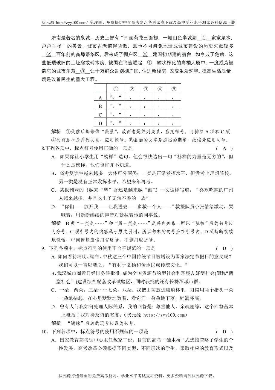 2011届高考语文专题复习：语言基础知识—正确使用标点符号_第3页