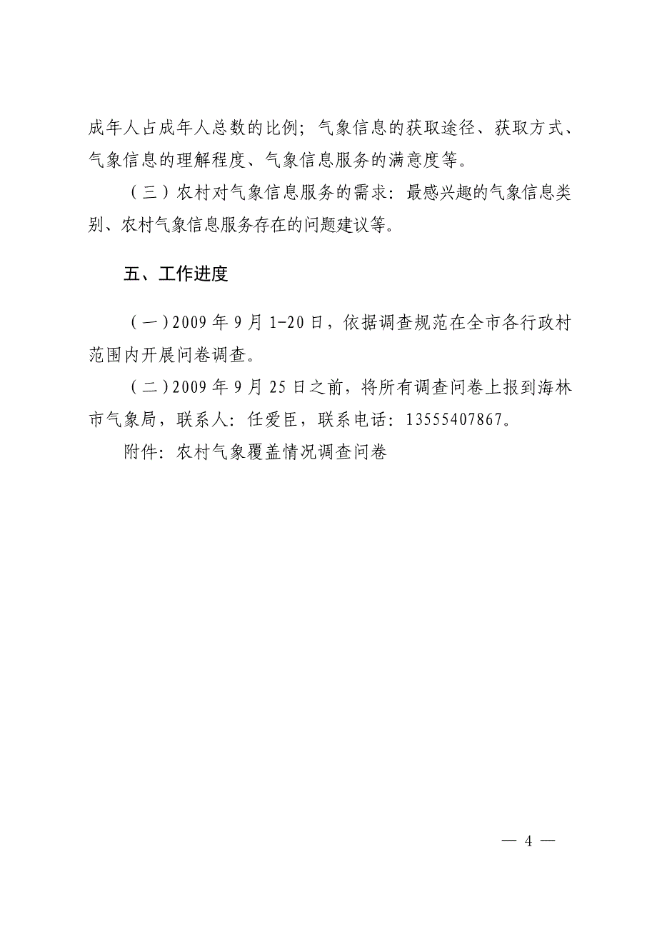 农村气象信息覆盖面调查方案-海政函2009_第4页