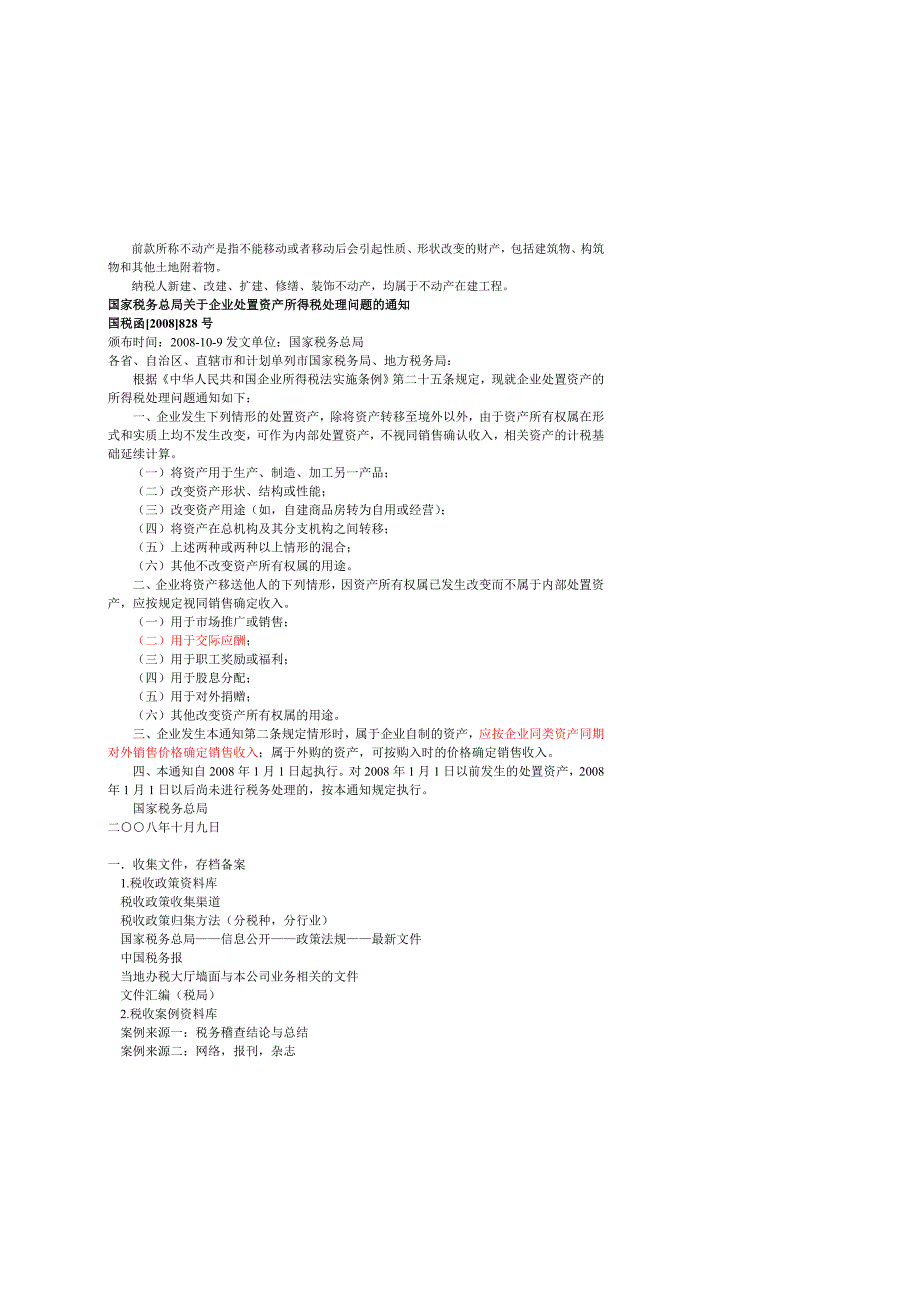 成功企业最具价值的税收管理解决方案_第4页