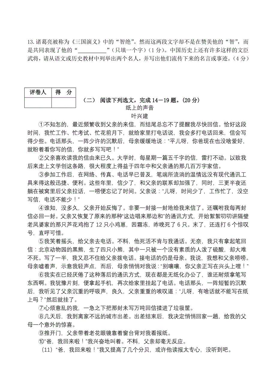 辽宁省沈阳市中考模拟语文试卷17_第4页