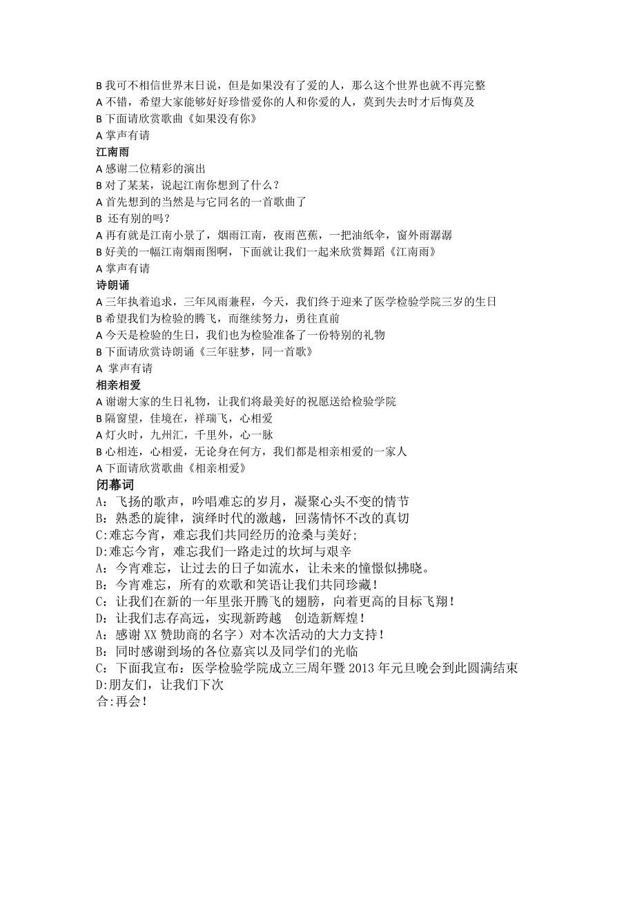 医学检验学院2013年元旦晚会主持词_第3页