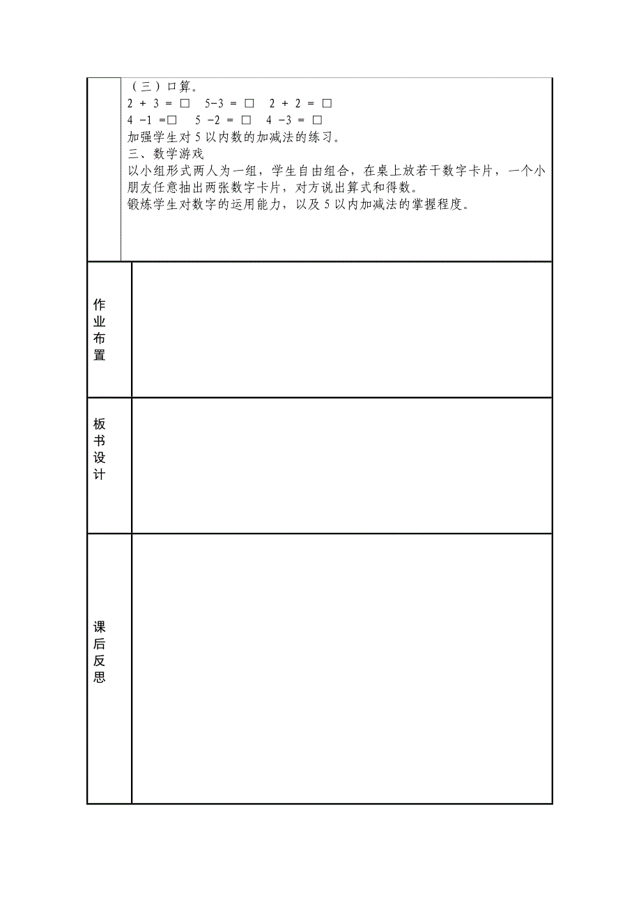 冀教版一年级上册0的加减法_第2页