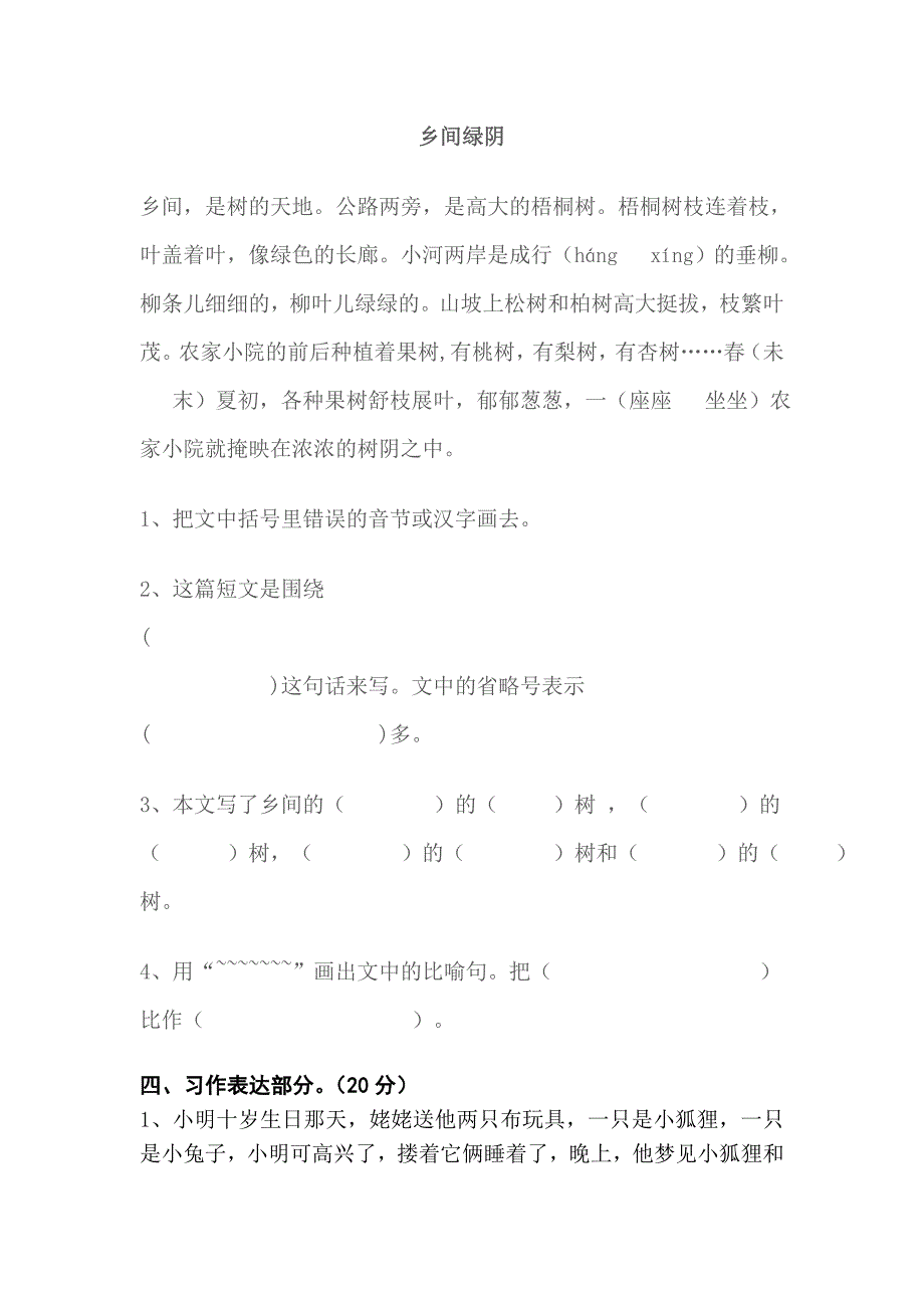 苏教版三年级语文上册第六单元试卷二[1]_第4页