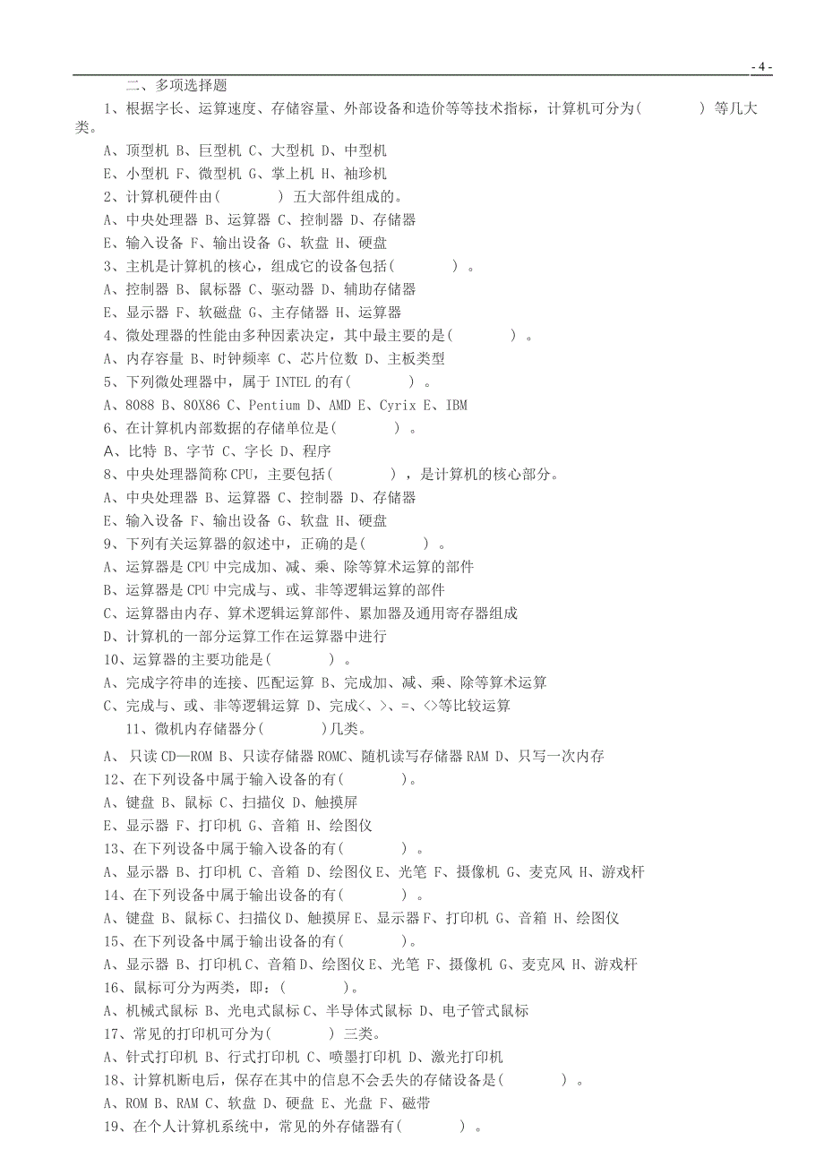 电算化复习题[1]_第4页