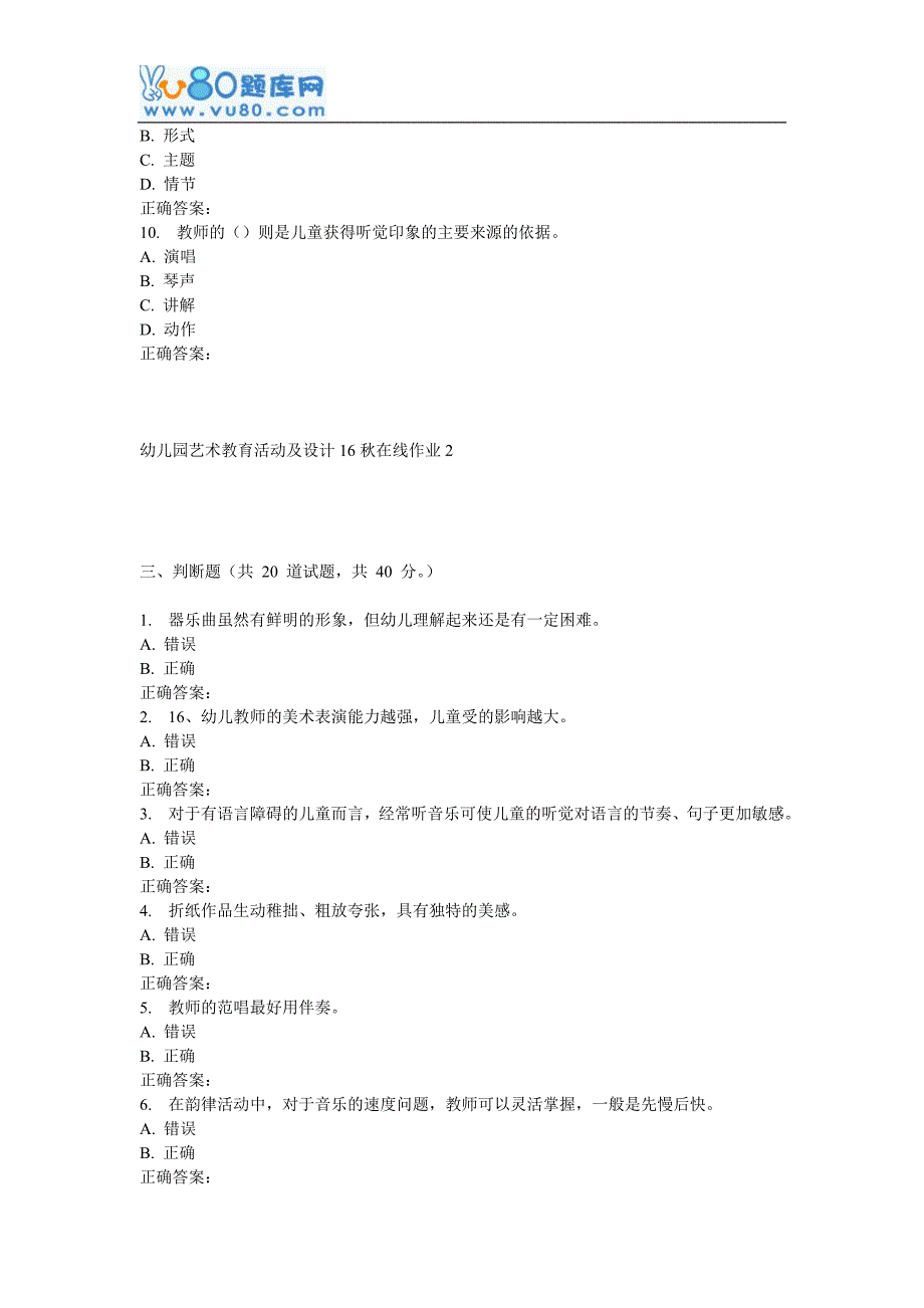 东师《幼儿园艺术教育活动及设计16秋在线作业2_第4页