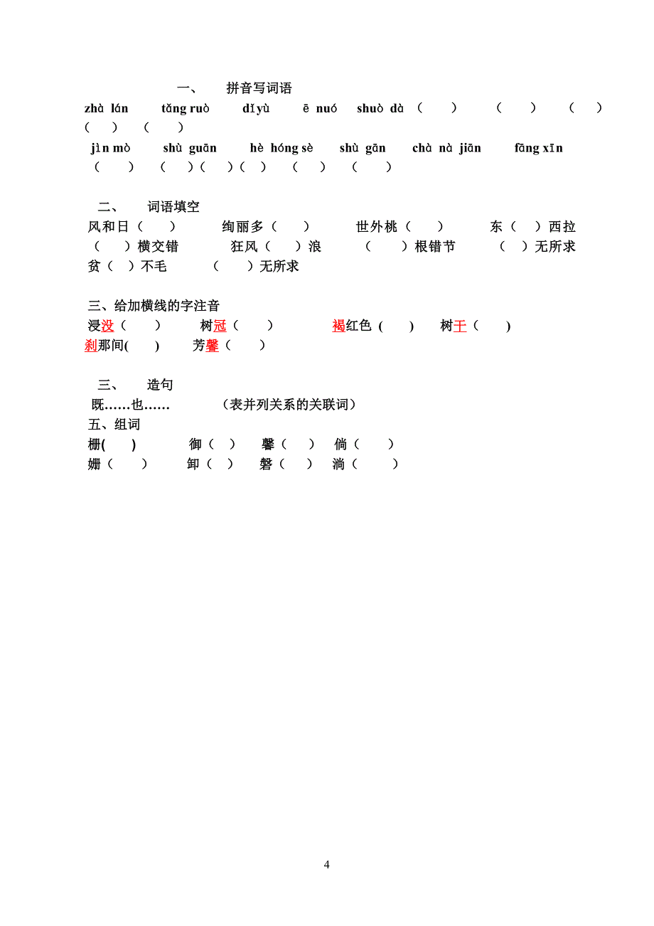 北师大语文第九册第二单元同步练习[1]_第4页