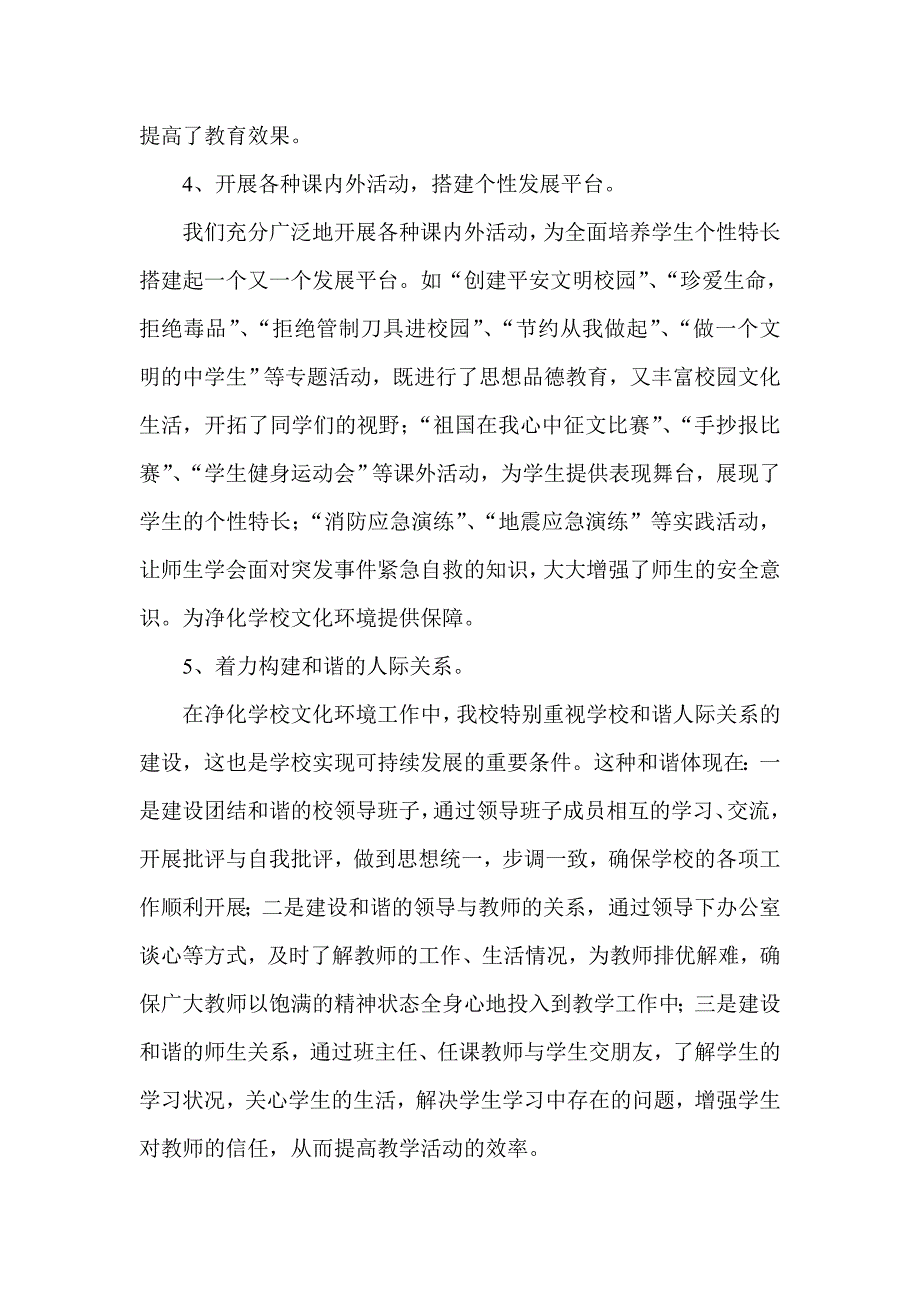 净化学校文化环境工作总结_第3页