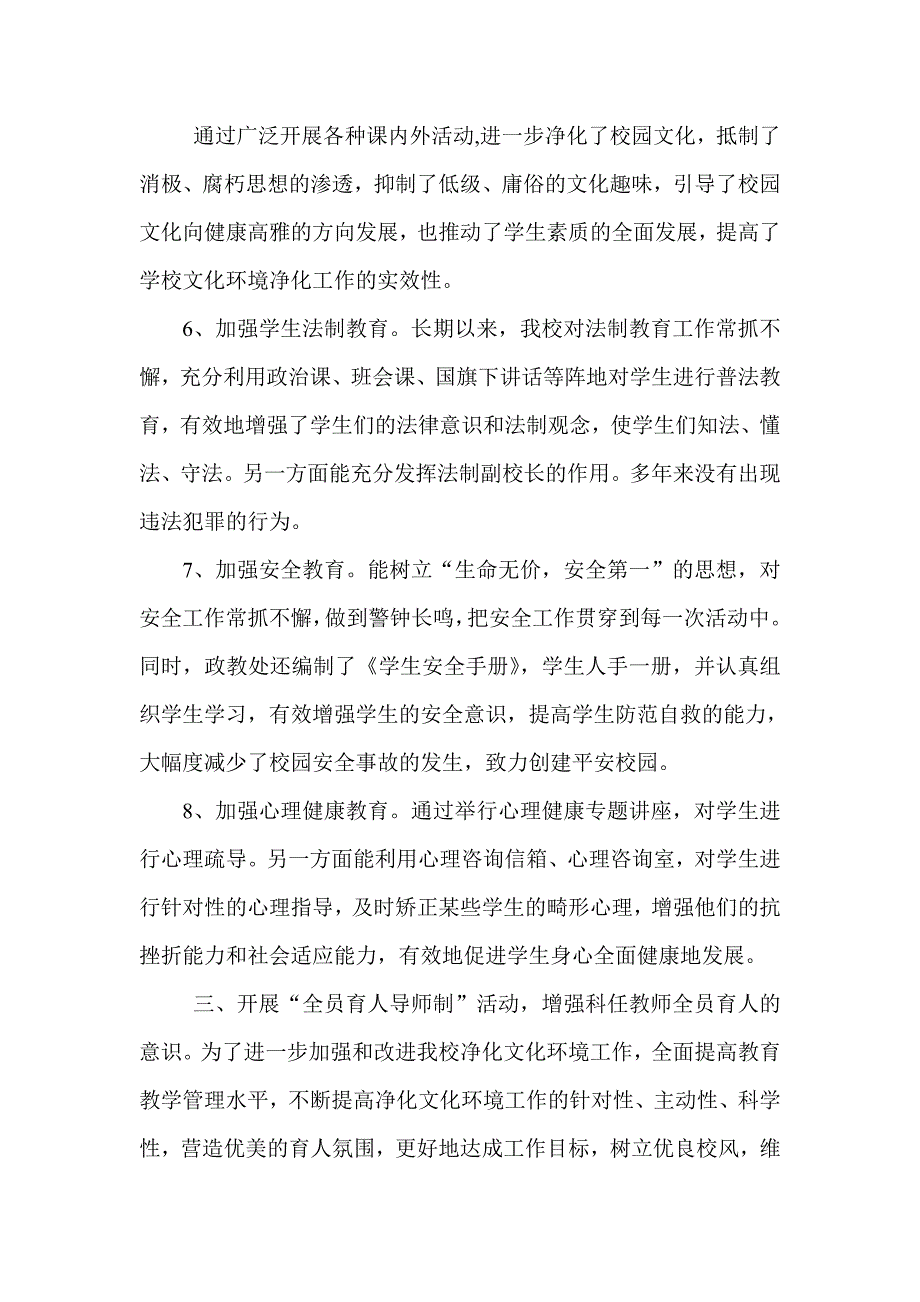 净化学校文化环境工作总结_第4页