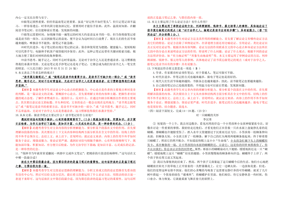 2017春季凤城片区初中学业质量检查语文试卷解析版_第3页