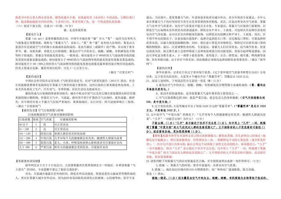 2017春季凤城片区初中学业质量检查语文试卷解析版_第5页