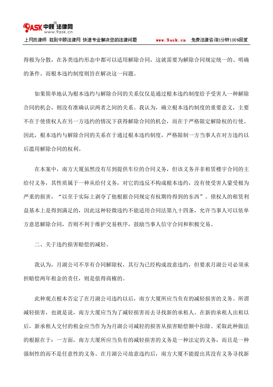 关于损害赔偿的减轻_第4页