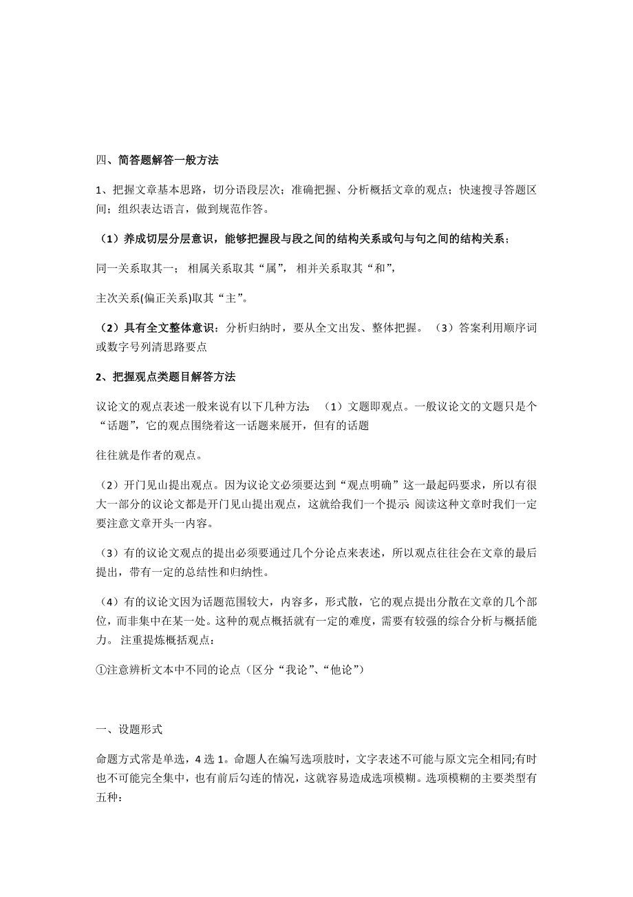 高考论述类文本读阅答题技巧及事例22_第3页