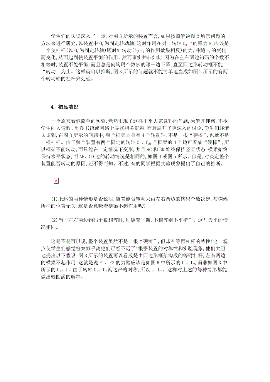 一个“出乎意料”的问题引发的探究活动【学科教育论文】_第3页