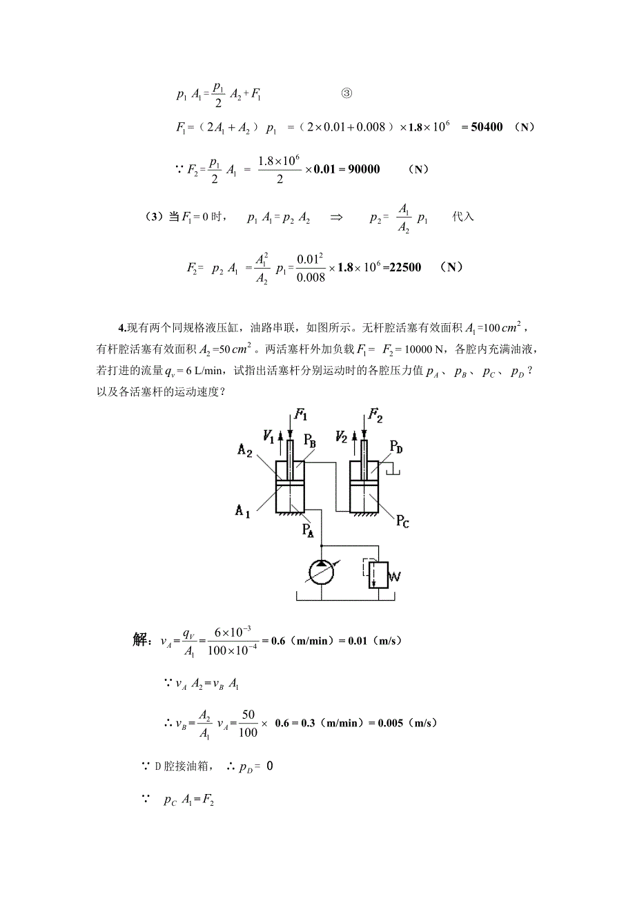 第三章 液压缸_第4页