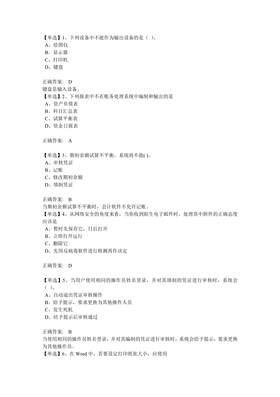 电算化试题及参考答案_第1页