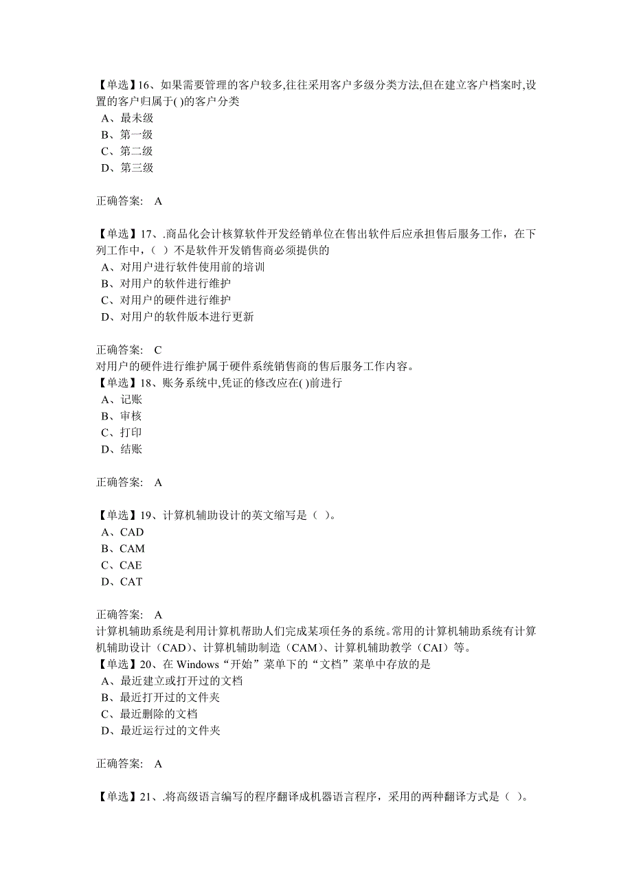 电算化试题及参考答案_第4页