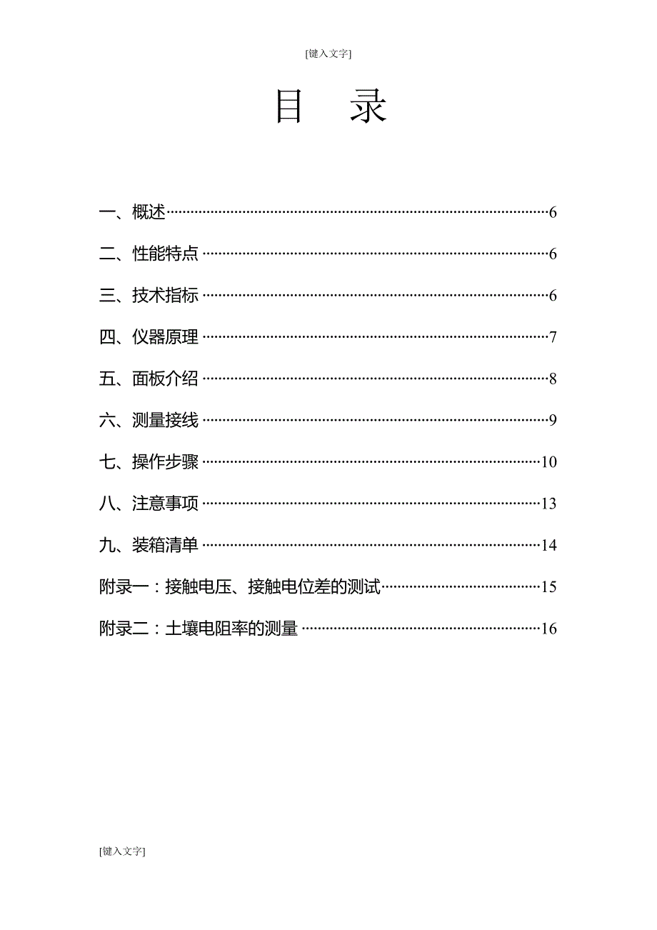 HTDW大型地网接地电阻测试仪_第1页