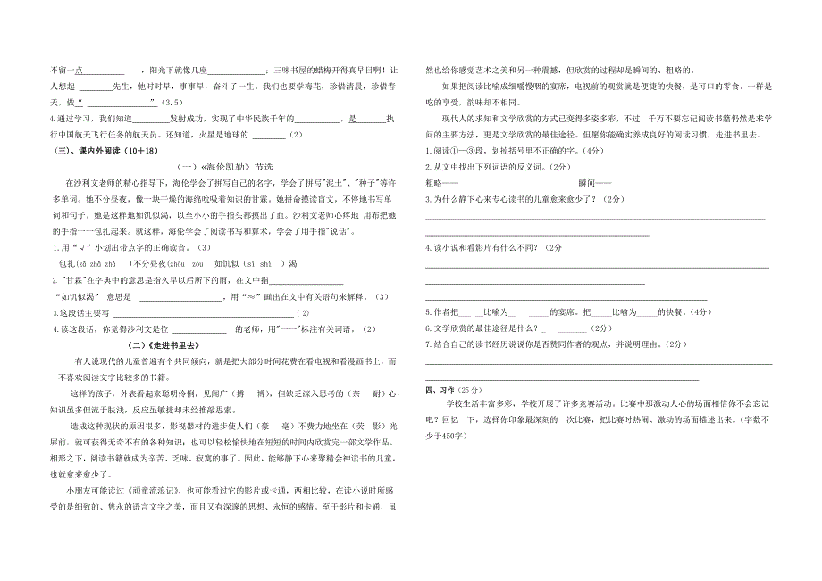 2015年春学期过程性质量调研五年级语文B_第2页