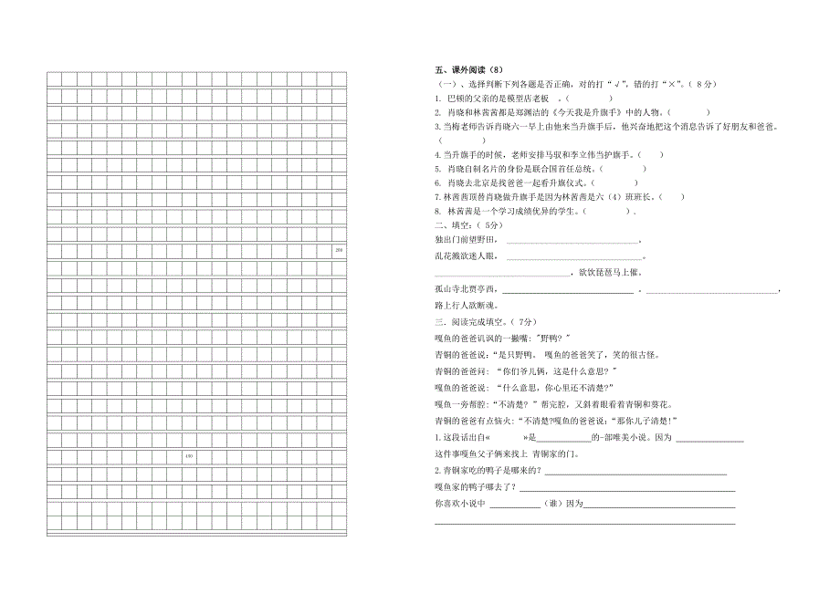 2015年春学期过程性质量调研五年级语文B_第3页