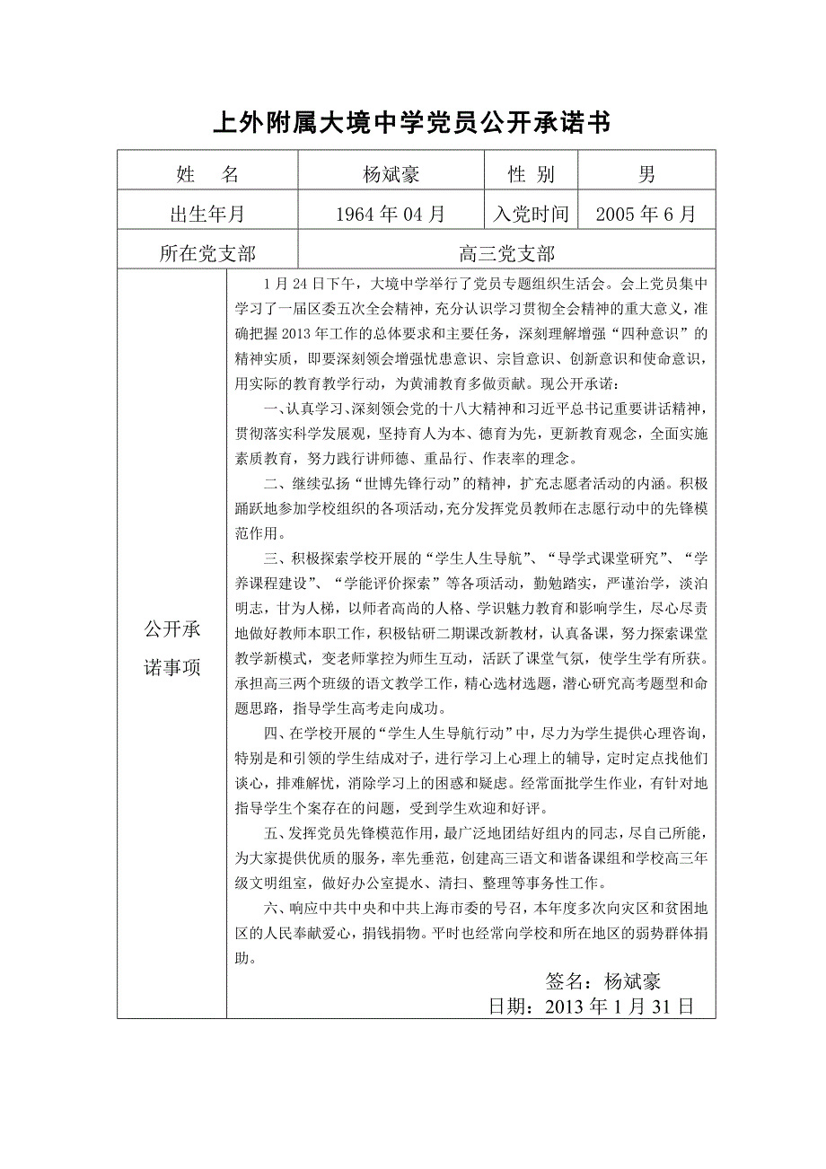 上外附属大境中学党员公开承诺书_第3页