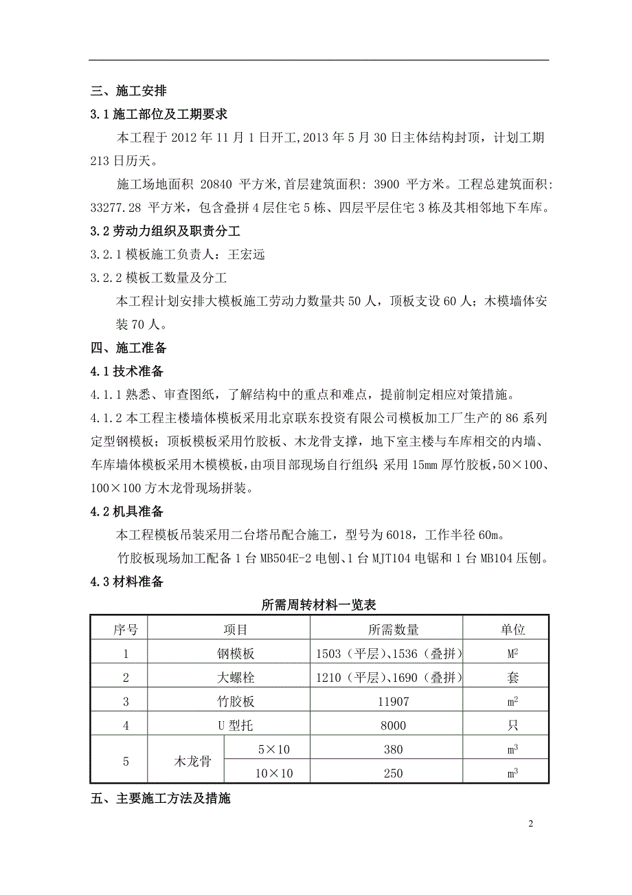 1016模板施工方案_第2页