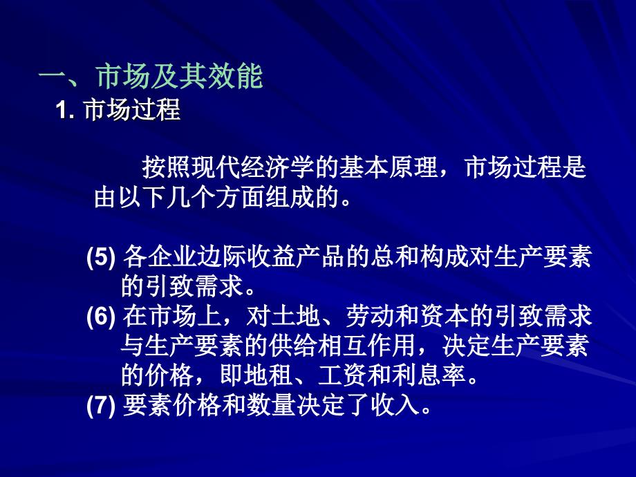 第十六章 市场与政府(发展经济学-马春文、张东辉编著 )._第4页