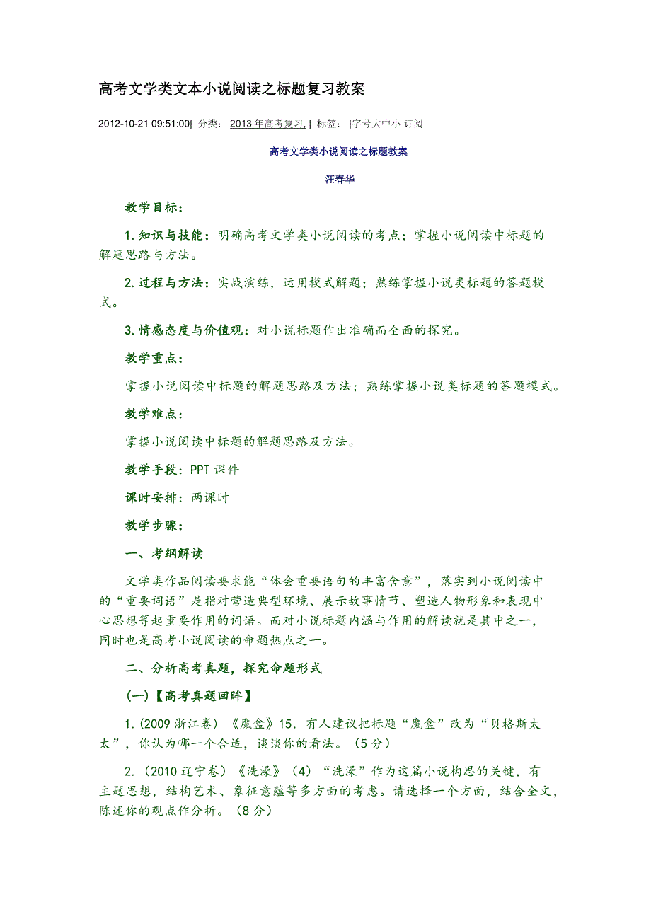 高考文学类文本小说阅读之标题复习教案_第1页